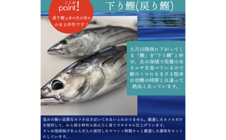 ★期間限定 ★ 特選わら焼き戻り鰹のタタキ　２節  ≪ヤマシン≫ 