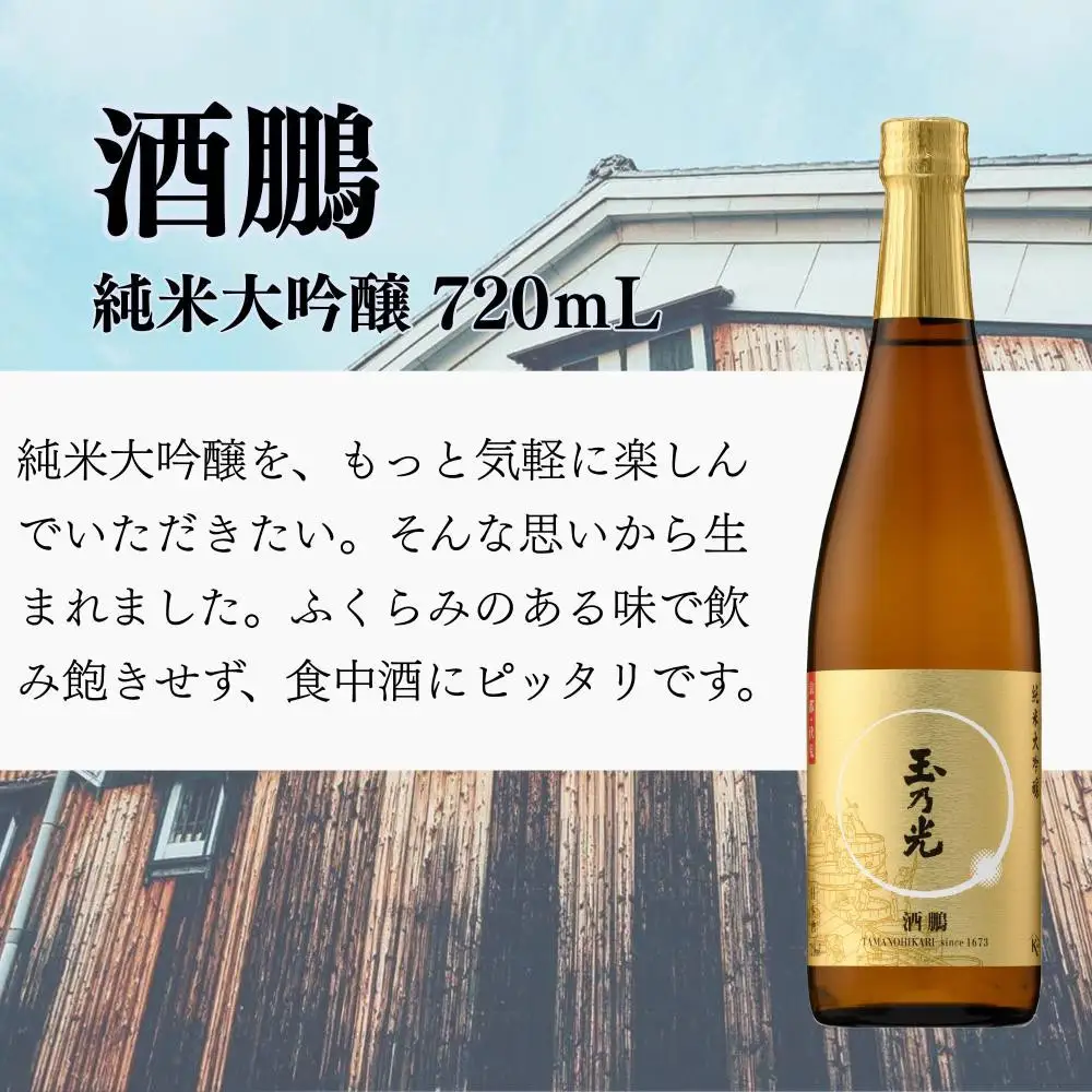 《10月寄付額改定》玉乃光 日本酒 人気飲み比べ 3種セット720ml 京都 老舗 日本酒