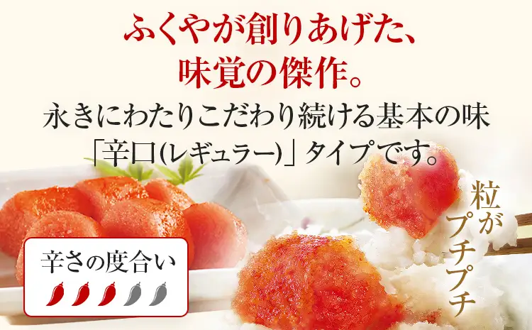 【ふるなびWEEK対象】ふくや 明太子 レギュラー 440g 110g×4パック 家庭用明太子 