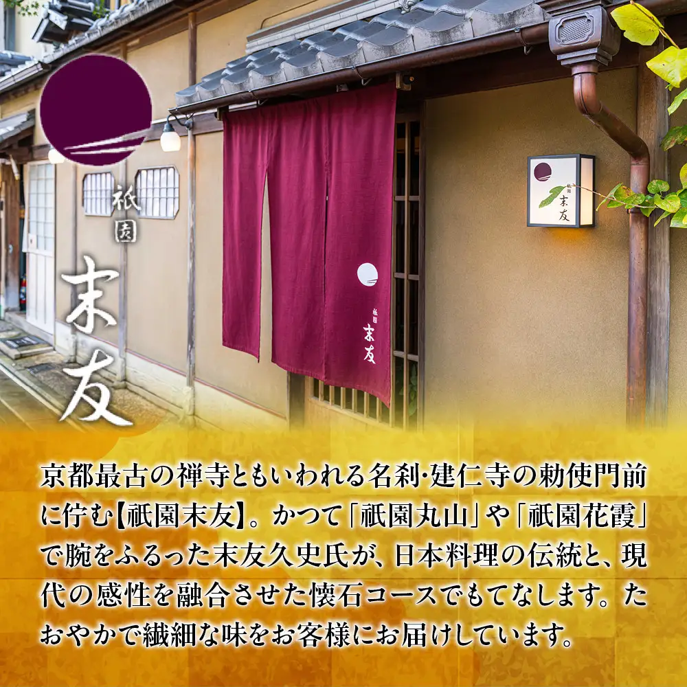 【祇園末友】おせち2段重 3～4人前｜京都 京料理 人気