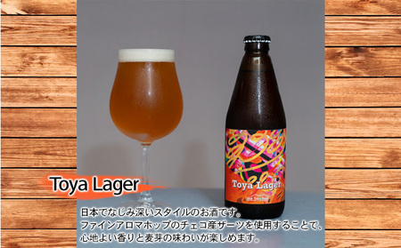 Lake Toya Beer クラフトビール Toya Lager 4本セット (紙コースター2枚付) 3カ月連続お届け お酒 瓶ビール アルコール 晩酌 バーベキュー BBQ 家飲み 宅飲み 麦芽の味わい 