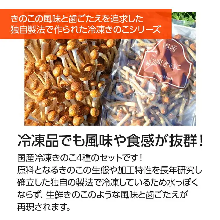 冷凍きのこセット500g×4（博多すぎたけ・しめじ・えのき・エリンギ）　AU03