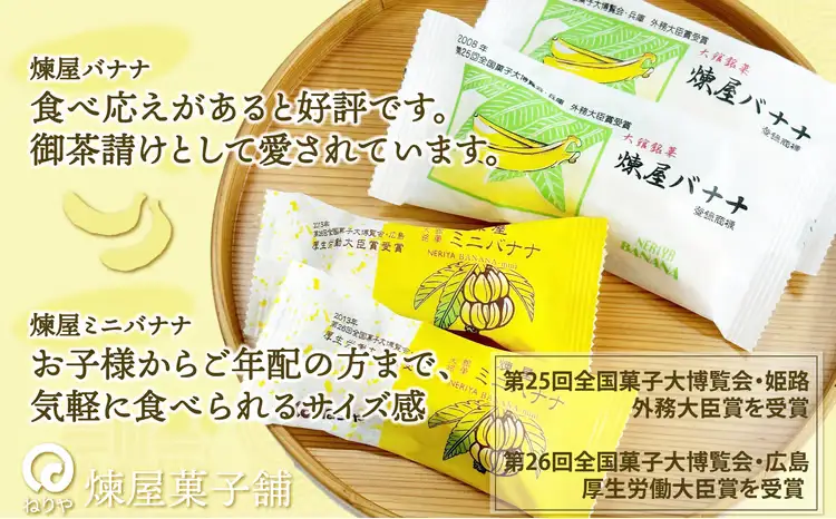 煉屋ミニバナナ20本入　65P5603【 煉屋菓子舗】