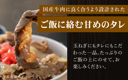 特製ラーメンとん吉 国産牛使用 復刻牛丼 (5食分) ふるさと納税 福知山市 復刻 国産牛 牛肉 牛 牛丼 どんぶり 甘め お手軽 簡単 冷凍 【fc-DD005】【京都福知山 特製ラーメンとん吉】