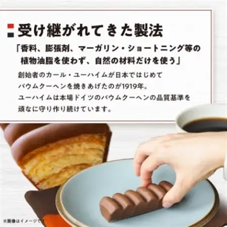 ユーハイムのバウムバトン2箱セット(10個入)【1343322】