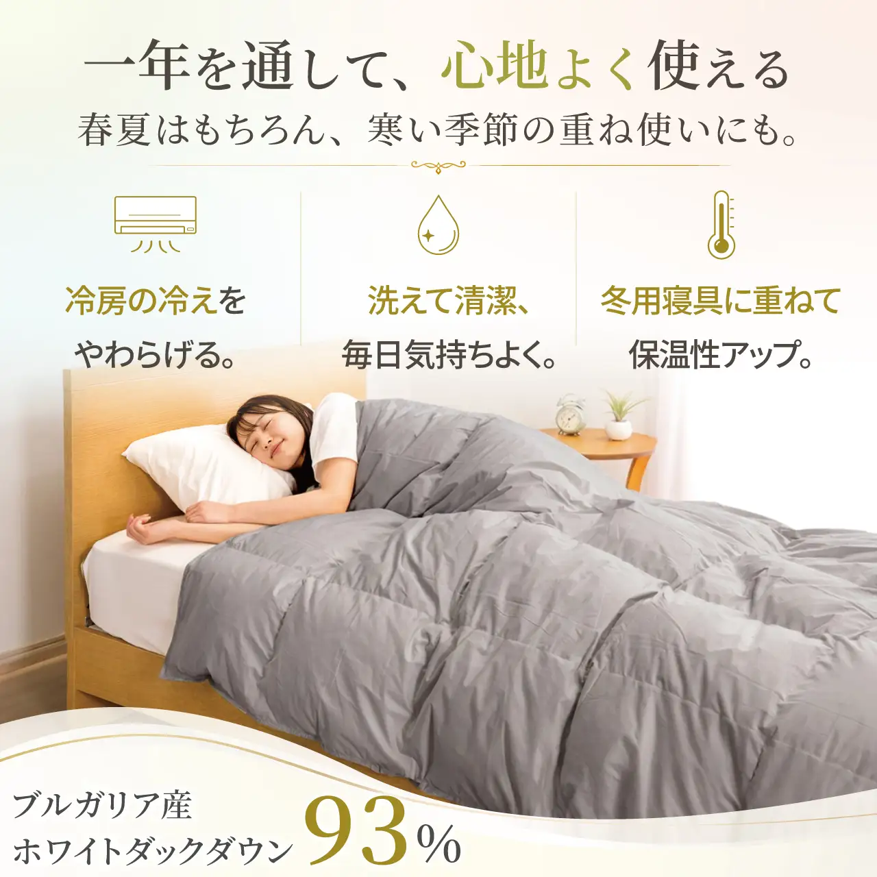 【春夏用】洗える羽毛布団 シングル 肌掛け ダウン 夏 春 ホワイトダックダウン 93％ 0.3kg ブルガリア産 (無地 グレー)