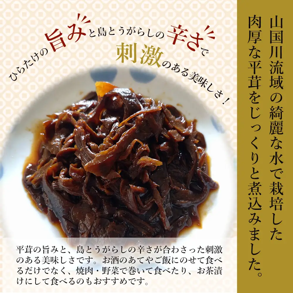 うま辛平茸 80g×1個 | うま辛 うま辛平茸 平茸 ヒラタケ キノコ 唐辛子 懐かしい味 ご飯のお供 お茶漬け 佃煮 惣菜 おかず おつまみ 懐かしい味 国産 九州産 大分県 中津市