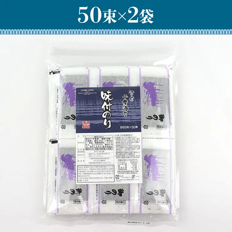 新富津漁協 味付のり 8切5枚×100束（全型62.5枚）