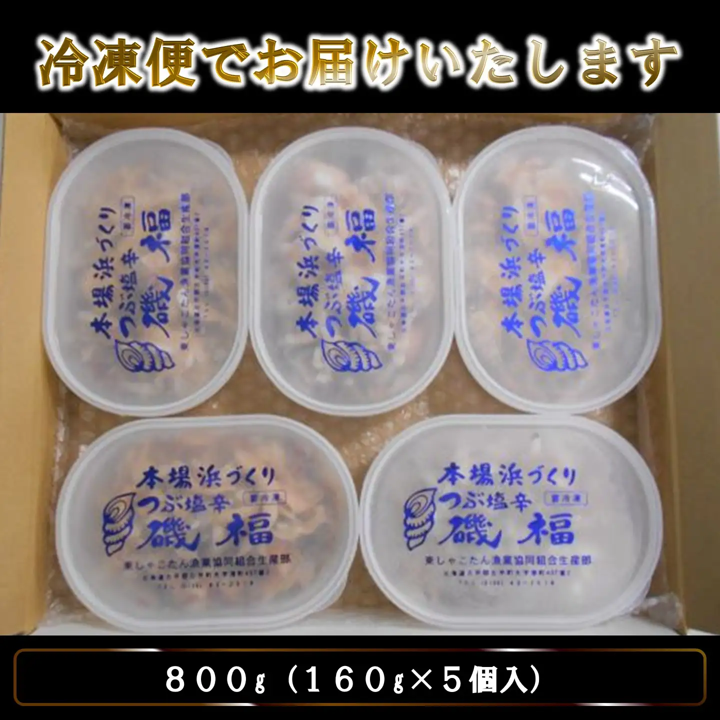 【FN】つぶ塩辛セット