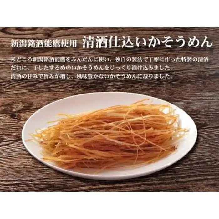 上越銘酒能鷹使用清酒仕立ていかそうめん【500ｇ】