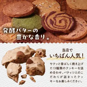 クッキー 詰め合わせ 16枚入り
