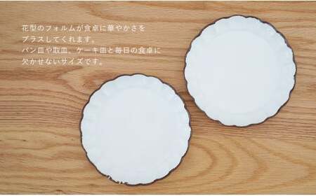 有田焼 渕サビ白マット菊割皿2枚セット プレート 取皿 白 ホワイト 花型縁サビ【藍土】 ef014