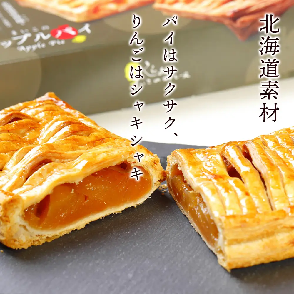 まいこのアップルパイ2個 AR081