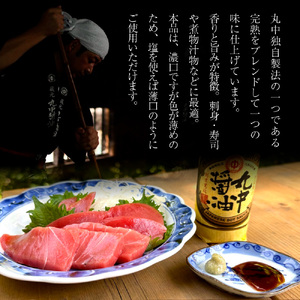 【 調味料 】 醤油 300ml×2本 丸中醤油 JAL機内食採用 滋賀 愛荘
