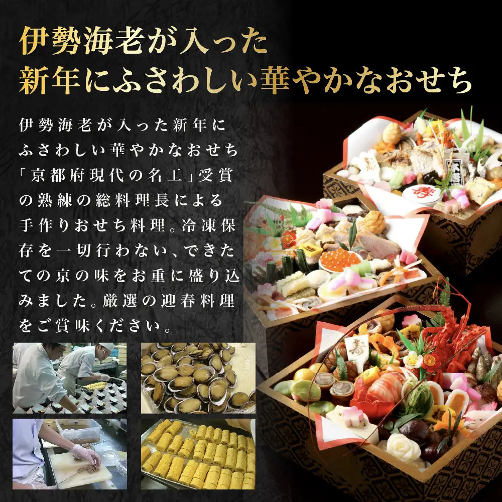 おせち 三段重「雅」4～5人前 京都 老舗 おせち 三木半旅館