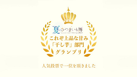 「 謹製 」 干しいも 紅はるか 100g ×8袋 茨城県産 さつまいも 干し芋 いも 食物繊維 化学肥料不使用 国産 平干し 和スイーツ 和菓子 小分け 送料無料 ほしいも ほし芋 柔らかい スイーツ 無添加  常温 常温保存 送料無料 照沼 マタニティフード ダイエット 有機JAS 工場直送