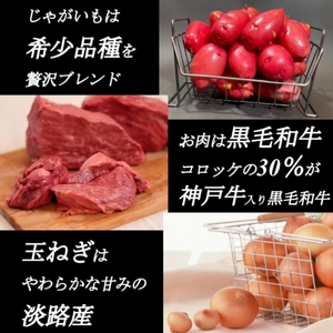 コロッケ 70g×20個 神戸牛 入り 黒毛和牛 冷凍