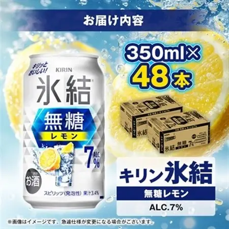 キリンの氷結無糖レモンAlc.7%【仙台工場産】350ml缶×48本_酒・アルコール   _【1417549】