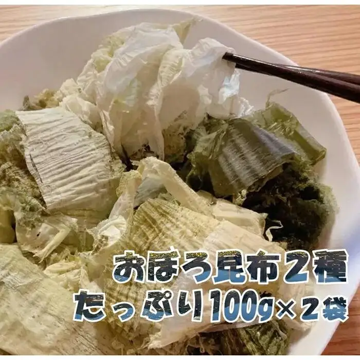 【吉松昆布店】おぼろ昆布セット（おぼろ昆布100g・太白おぼろ100g）