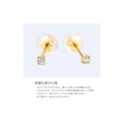 トータル0.04CT　K18セカンドピアス　E296DI-Y