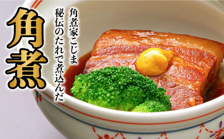 長崎卓袱とろける角煮/ おつまみ かまぼこ 詰合せ /長崎の味詰合せ /南島原市 / ふるさと企画 [SBA043]