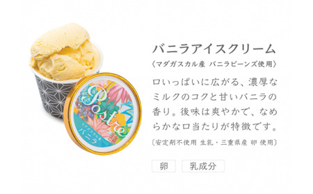 バニラアイスクリーム ８個セット｜すし処 一重 尾鷲 お取り寄せ マダガスカル 卵 牛乳 デザート 冷凍 ふるさと納税 IJ-46