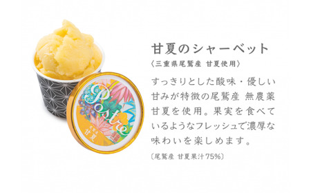 《数量限定》【甘夏＆苺】２種のフルーツシャーベット ８個セット｜すし処 一重 尾鷲 甘夏 苺 お取り寄せ デザート シャーベット アイス クリーム 冷凍 ふるさと納税 IJ-50