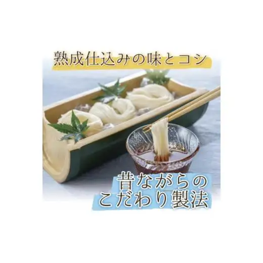 熨斗付き　熟成仕込みの味とコシ　三輪素麺【誉】木箱入り１kg