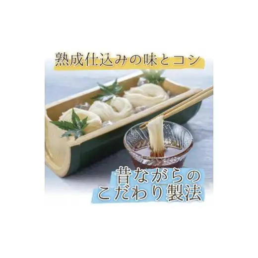 熨斗付き　熟成仕込みの味とコシ　三輪素麺【誉】木箱入り５.５kg