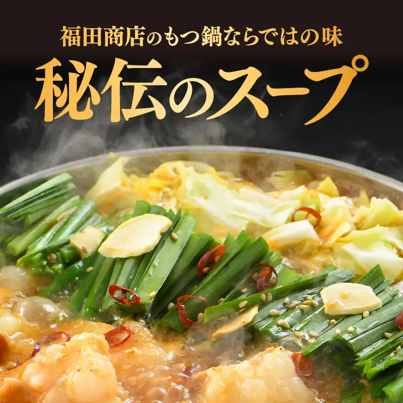 ぷるるんもつ鍋セット 中華麺付き！（約2～3人前）みそ味 越前のホルモン屋 国産牛 / キャンプ飯 味噌 モツ鍋 小腸 ホルモン 鍋 国産 国産牛 牛ホルモン おつまみ 冷凍 お試しセット 人気 アウトドア キャンプ ソロキャンプ  [aw001-a010]