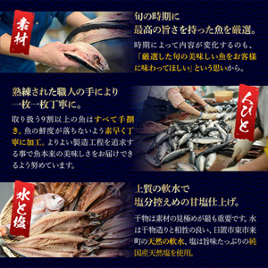 No.203-B ＜数量限定＞朝食にあったらいいな！真あじ開き(30枚) 干物 あじ アジ 詰め合わせ 開き ひもの 魚 魚介 魚介類 数量限定 寄附額改定【みのだ食品】