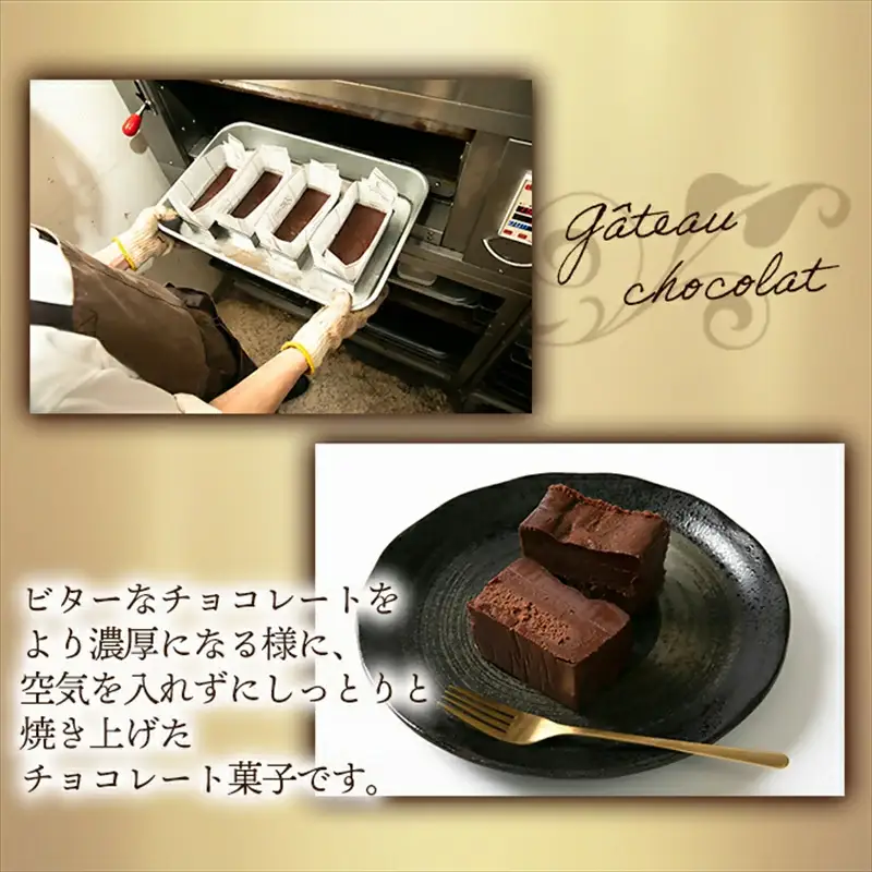 【こだわり手作り】 あしがらショコラ（チョコレート）・生菓子・スイーツ【ビター チョコレート菓子 あしがら こだわり 手作り 神奈川県 南足柄市 】