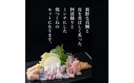 めで鯛尾鶏る鍋セット 鯛鍋 鍋セット