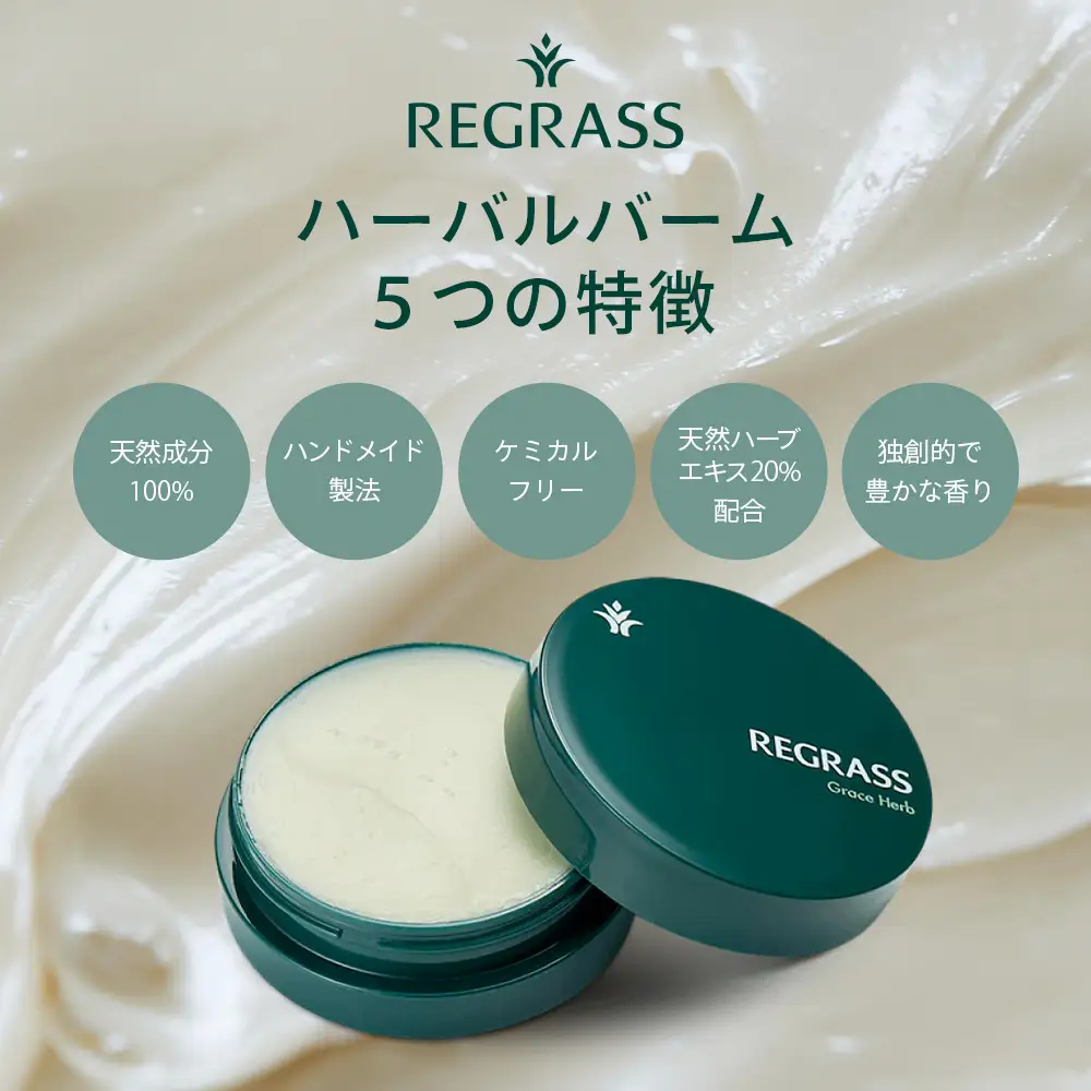 【訳あり】天然由来成分100％の“香る”ハーバルバーム 20g 1個 グレースハーブ BS-710｜鹿児島県 南大隅町 バーム ハンドケア ヘアケア リップ ハンドメイド 訳あり 株式会社ベースシー