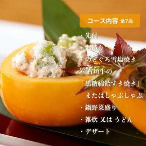 チケット お食事券 【酒喜膳 一喜喜】特別コース 飲み放題付 ( 那覇市・ペアチケット ) （ぐるなびセレクション）
