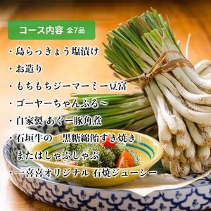 チケット お食事券 【酒喜膳 一喜喜】限定コース ( 那覇市・ペアチケット )（ぐるなびセレクション）