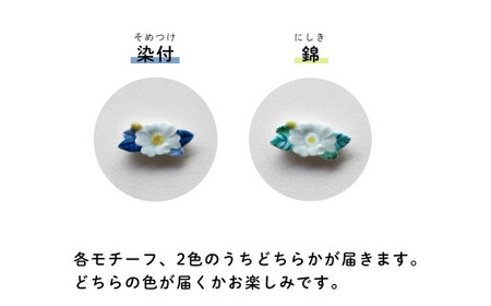 伝統工芸を身近に感じる花暦 箸置き5個セット 有田焼 SPECIAL THANKS A17-18
