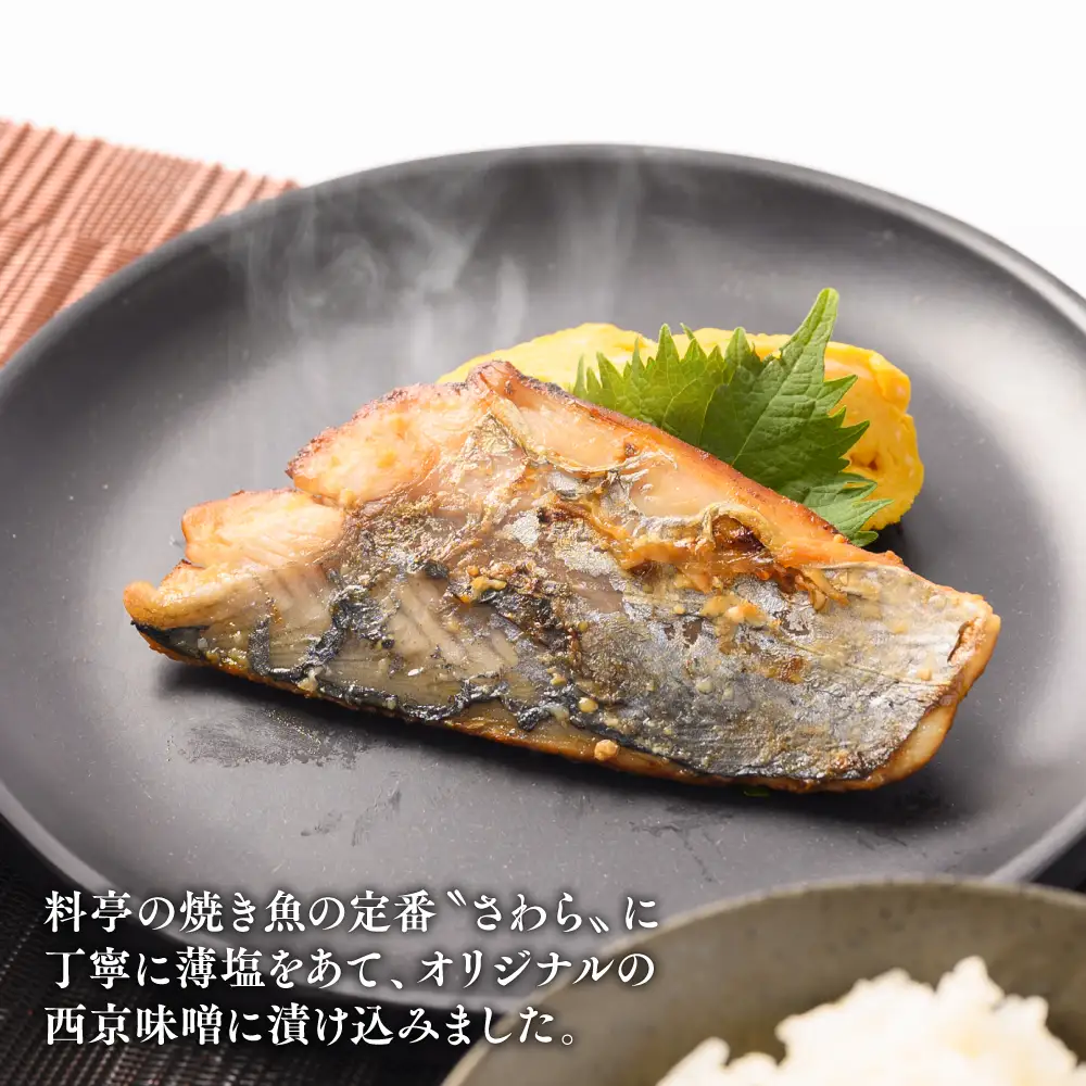 【ふるなび限定】訳あり さわら西京漬け 12枚 鰆 西京漬け 味噌漬け FN-Limited-SP
