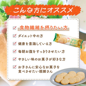 ブランクッキー[046K02]おからクッキー ヘルシークッキー 植物性クッキー 食物繊維クッキー てんさい糖クッキー ふすまボンクッキー