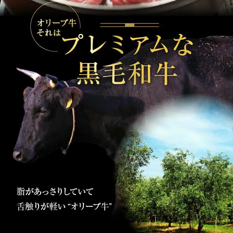 オリーブ牛ももすきしゃぶ用2400g ｜ お肉 オリーブ 牛肉 もも 牛 すきしゃぶ オリーブ牛 美味しい 人気 おすすめ