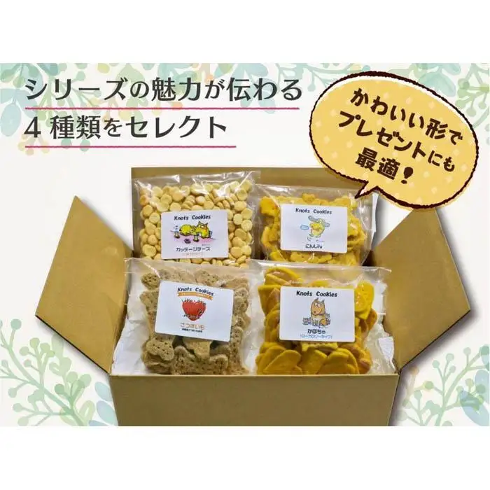 犬用クッキーセット（4種類にんじん・カッテージチーズ・かぼちゃ・さつまいも）