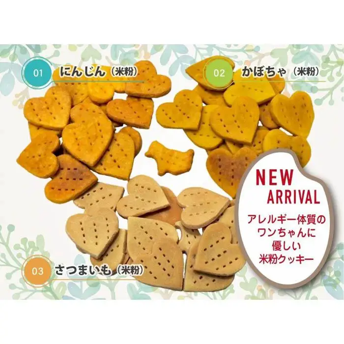 犬用米粉クッキーセット（クッキー3種類かぼちゃ・さつまいも・にんじん）