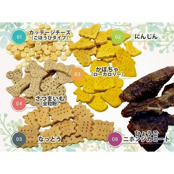 犬用クッキースペシャルセット（クッキー５種類（にんじん・カッテージチーズ・かぼちゃ・さつまいも・なっとう）＋ひょうごニホンジカミート２袋）