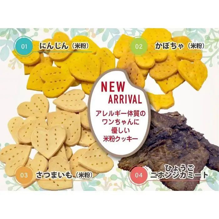 犬用米粉クッキースペシャルセット（米粉クッキー3種類（かぼちゃ・さつまいも・にんじん）＋ひょうごニホンジカミート2袋）