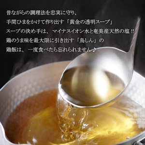 奄美鶏飯セット A029-001 鹿児島 奄美市 奄美大島 レトルト 郷土料理 島料理 鳥しん 惣菜 おかず ご飯 あっさり スープ