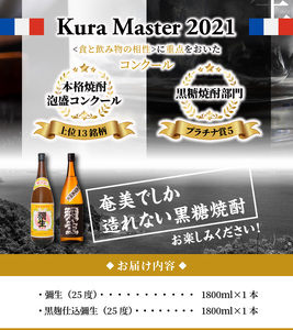 奄美でしか造れない黒糖焼酎「弥生」白・黒セット A024-002 弥生 白麹 黒麹 セット 飲み比べ 奄美大島 奄美群島 弥生焼酎醸造所 蒸留酒 本格焼酎 黒糖 焼酎 糖質ゼロ プリン体ゼロ 地酒