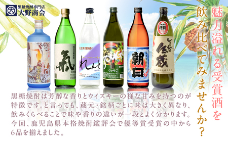 奄美 黒糖焼酎 本格 焼酎 鑑評会 優等賞 受賞 6本 セット A002-003 奄美黒糖焼酎 酒 アルコール お酒 黒糖 地酒 奄美焼酎 お湯割り 水割り ロック ストレート 炭酸割り 蒸留酒 サトウキビ 米麹 れんと じょうご 氣 白麹 しまっちゅ伝蔵 奄美の杜 奄美大島 鹿児島 鹿児島県 家飲み 宅飲み パーティー 大野商会 ふるさと納税 奄美市 おすすめ ランキング プレゼント ギフト