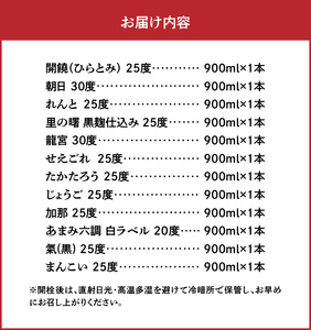 奄美黒糖焼酎 蔵元めぐり 900ml瓶 12本 A002-012 飲み比べ 蔵元別