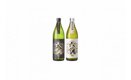 【奄美黒糖焼酎 900ml×2本】【飲み比べ】あまみ六調 A082-002
