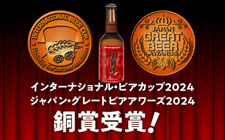 奄美クラフトビール＜ 純黒糖ブランエール ＞ 5本セット　A126-001　酒 アルコール お酒 ビール クラフトビール 奄美産ビール ミネラル豊富 純黒糖 インターナショナル・ビアカップ ジャパン・グレードビアアワーズ 生姜 ブラウンエールスタイル 麦芽 家飲み 地ビール 瓶ビール 美味しい おいしい 奄美ビール ふるさと納税 奄美市 おすすめ ランキング プレゼント ギフ